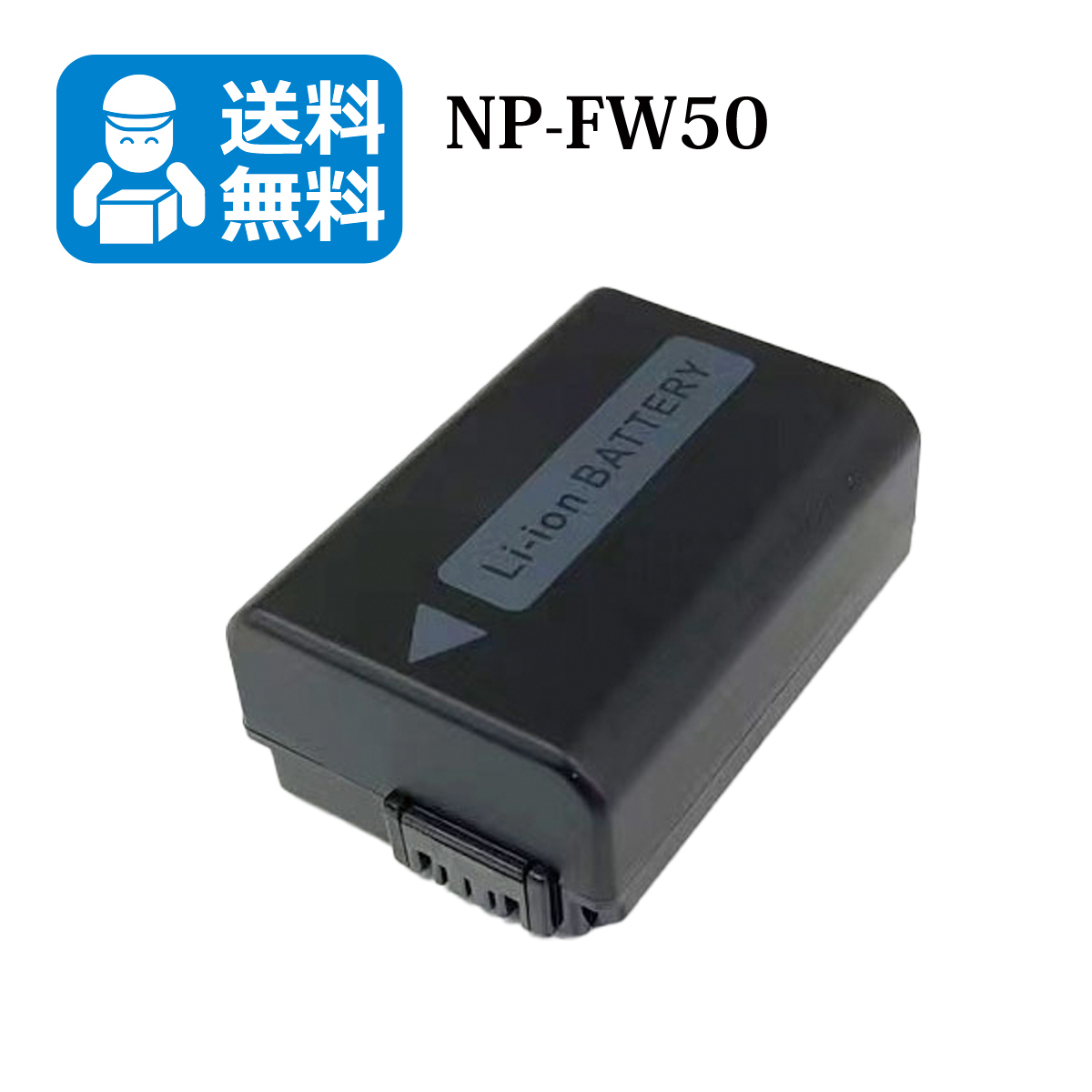 SONY 送料無料 NP-FW50 互換バッテリー 1個 RX10IV (DSC-RX10M4) RX10III (DSC-RX10M3)  RX10II (DSC-RX10M2) RX10 (DSC-RX10)