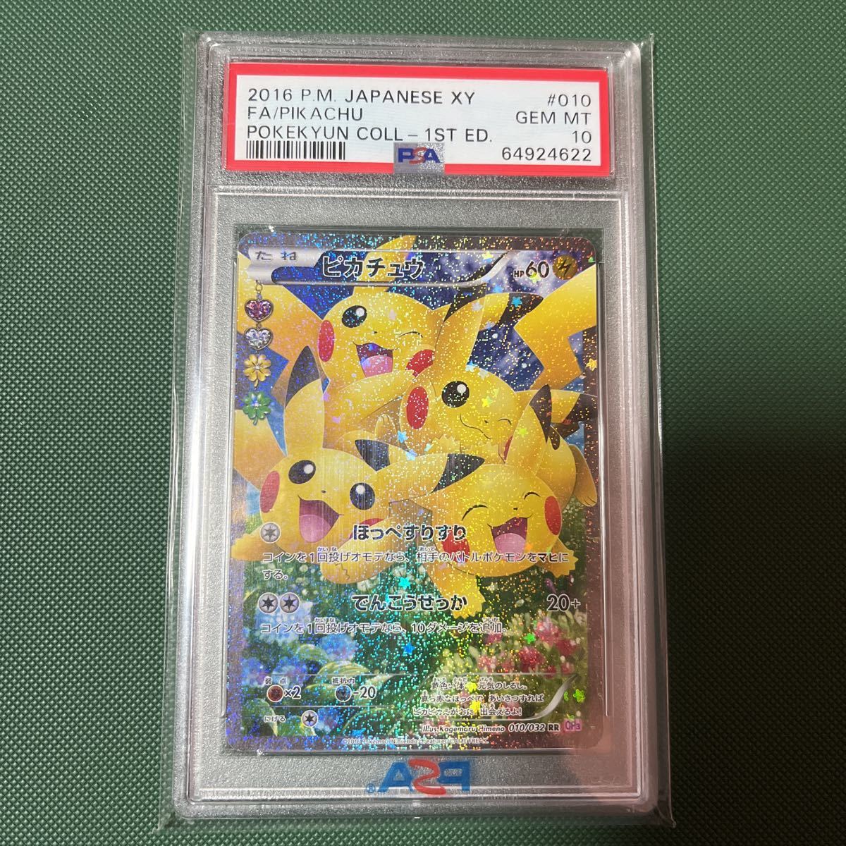全商品オープニング価格特別価格 cp3 hesnor.com 【PSA10】ピカチュウ