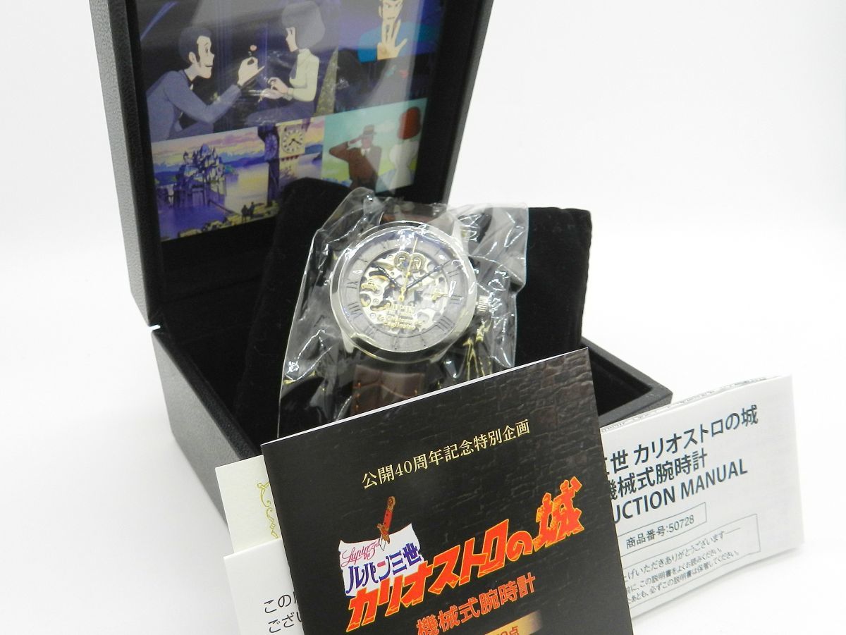 1000円スタート 機械式腕時計 ルパン三世 カリオストロの城 公開40周年記念 限定1979点 1229/1979 自動巻 スケルトン 付属