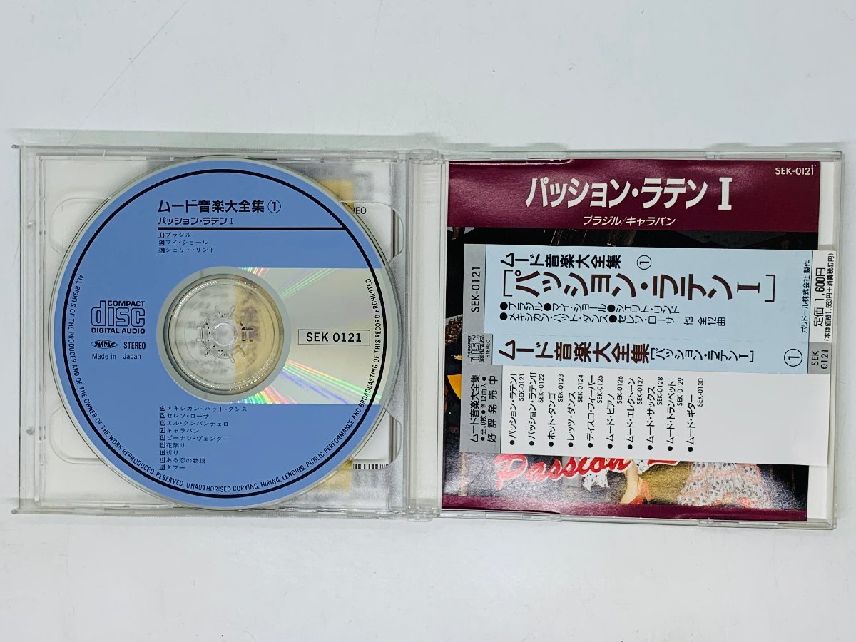 即決2CD ムード音楽大全集 パッション・ラテン 1 2 / ブラジル キャラバン マンボNo.5 テキーラ Y44_画像4