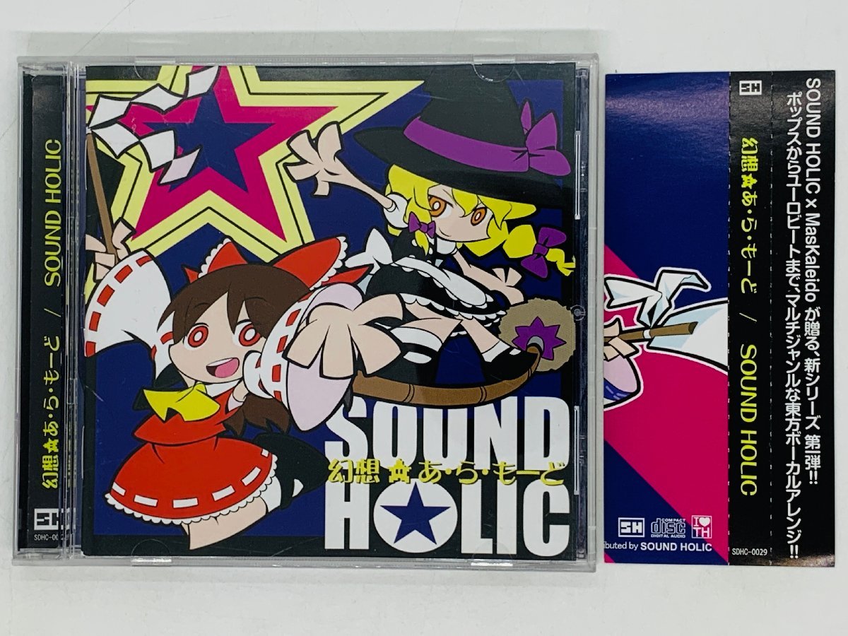 即決CD 幻想★あ・ら・もーど SOUND HOLIC STARSHIP 2012 , BAD DESIRES アルバム 帯付き X10_画像1