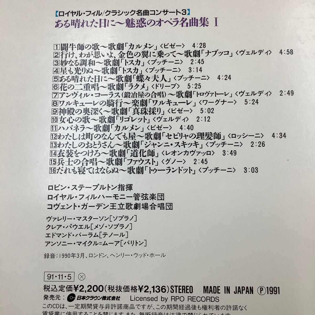 ロイヤル・フィルハーモニー管弦楽団　クラシック名曲コンサート　5枚セット