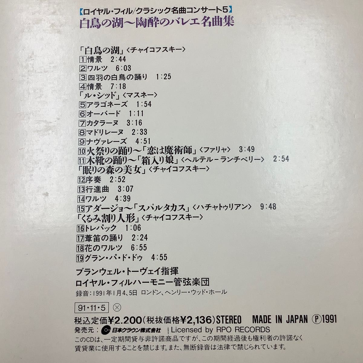 ロイヤル・フィルハーモニー管弦楽団　クラシック名曲コンサート　5枚セット