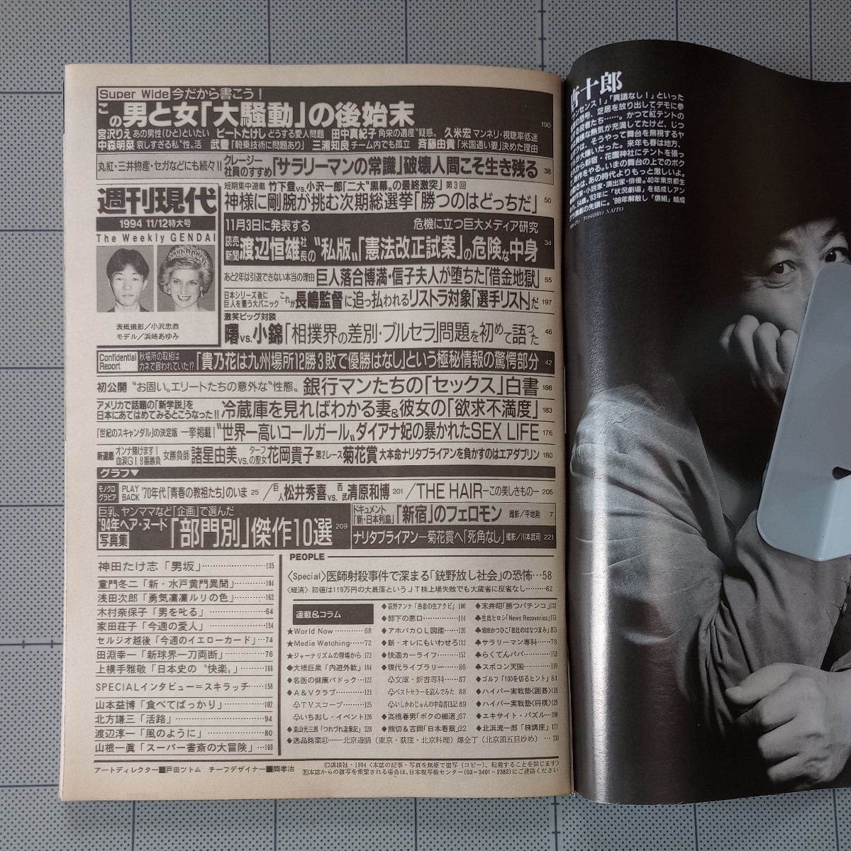 週刊現代 1994年 ヌード写真集 部門別傑作選 五味彬 Yellows Privacy、浜崎あゆみ、岡林信康、横尾忠則、唐十郎、頭脳警察、新宿の今 平成6_画像8