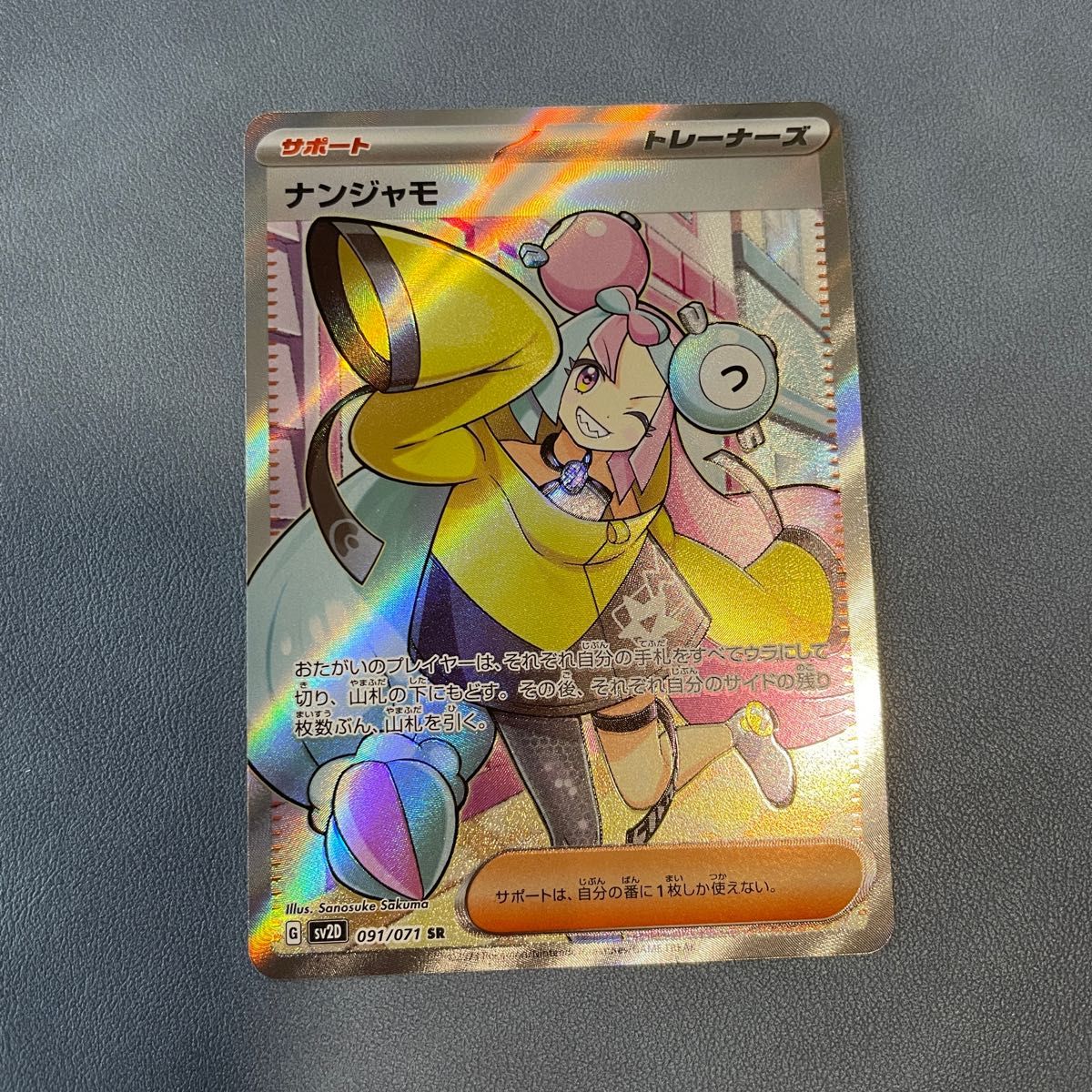 ❤希少!大人気!❤ 【即日発送】ナンジャモ SR www.activesecurity.be