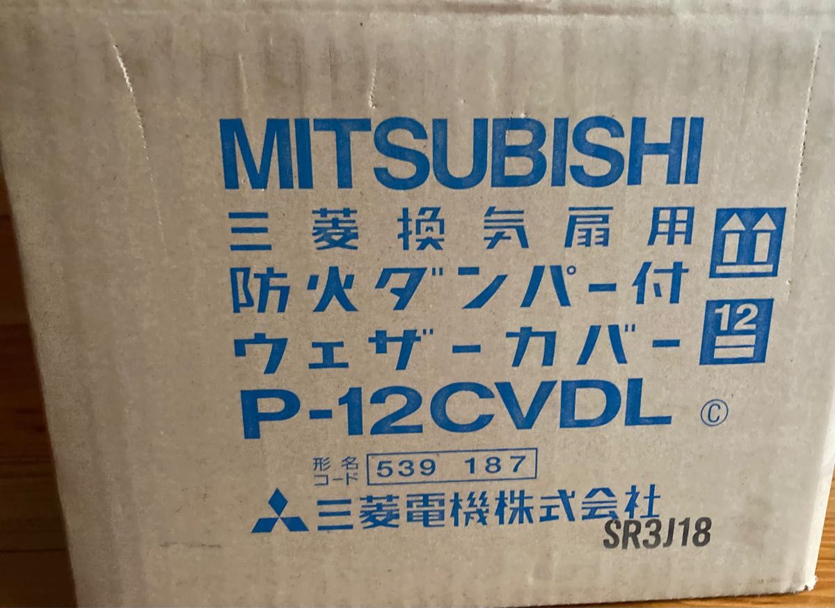 ※三菱　MITSUBISHI  換気扇用　防火ダンパー付ウェザーカバー　P-12CVDL