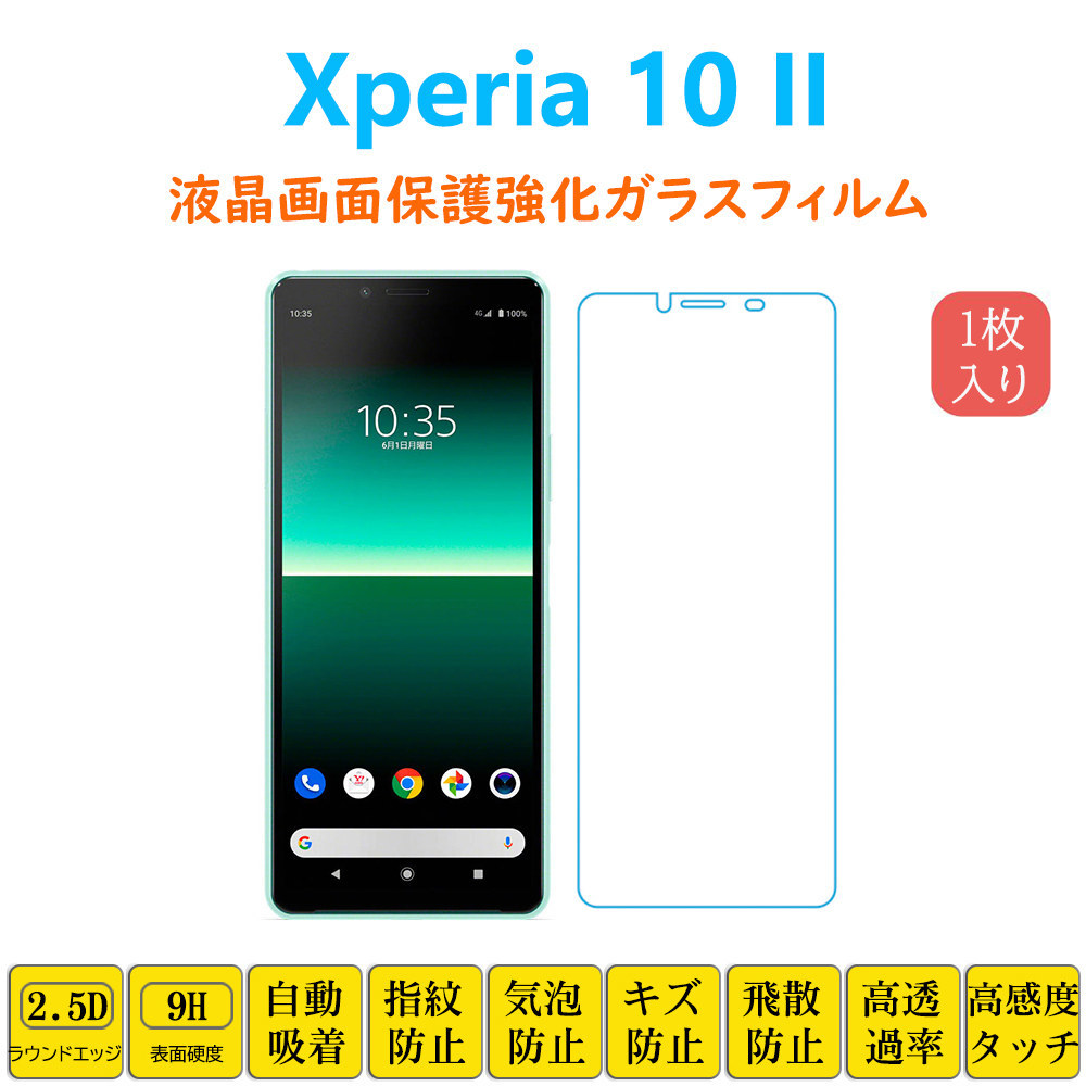 Xperia 10 II 強化ガラスフィルム 自動吸着 エクスペリア 液晶画面保護ガラスフィルム 指紋防止 シート シール スクリーン プロテクター 2._画像1