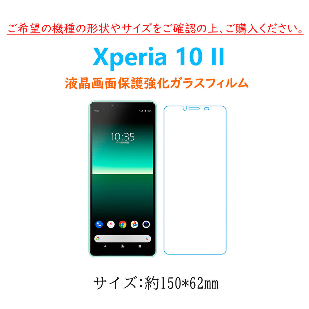 Xperia 10 II 強化ガラスフィルム 自動吸着 エクスペリア 液晶画面保護ガラスフィルム 指紋防止 シート シール スクリーン プロテクター 2._画像5