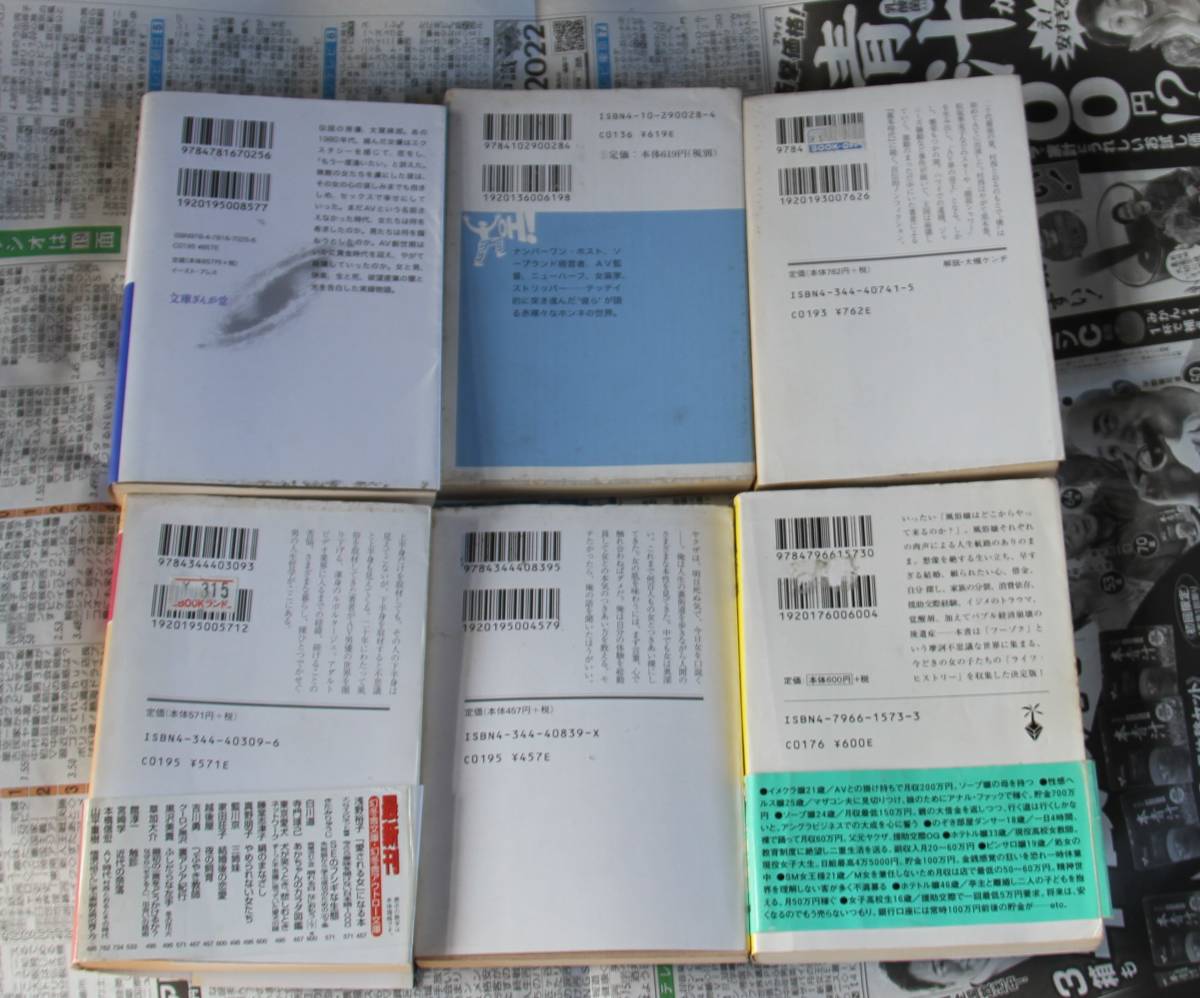 AV黄金時代、大賀麻郎　AV時代、村西とおるとその時代、AV男優、家田壮子　　計6冊_画像2