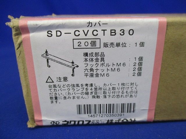 上下カバークランプ スーパーダイマ 20個入 SD-CVCTB30-20_画像2