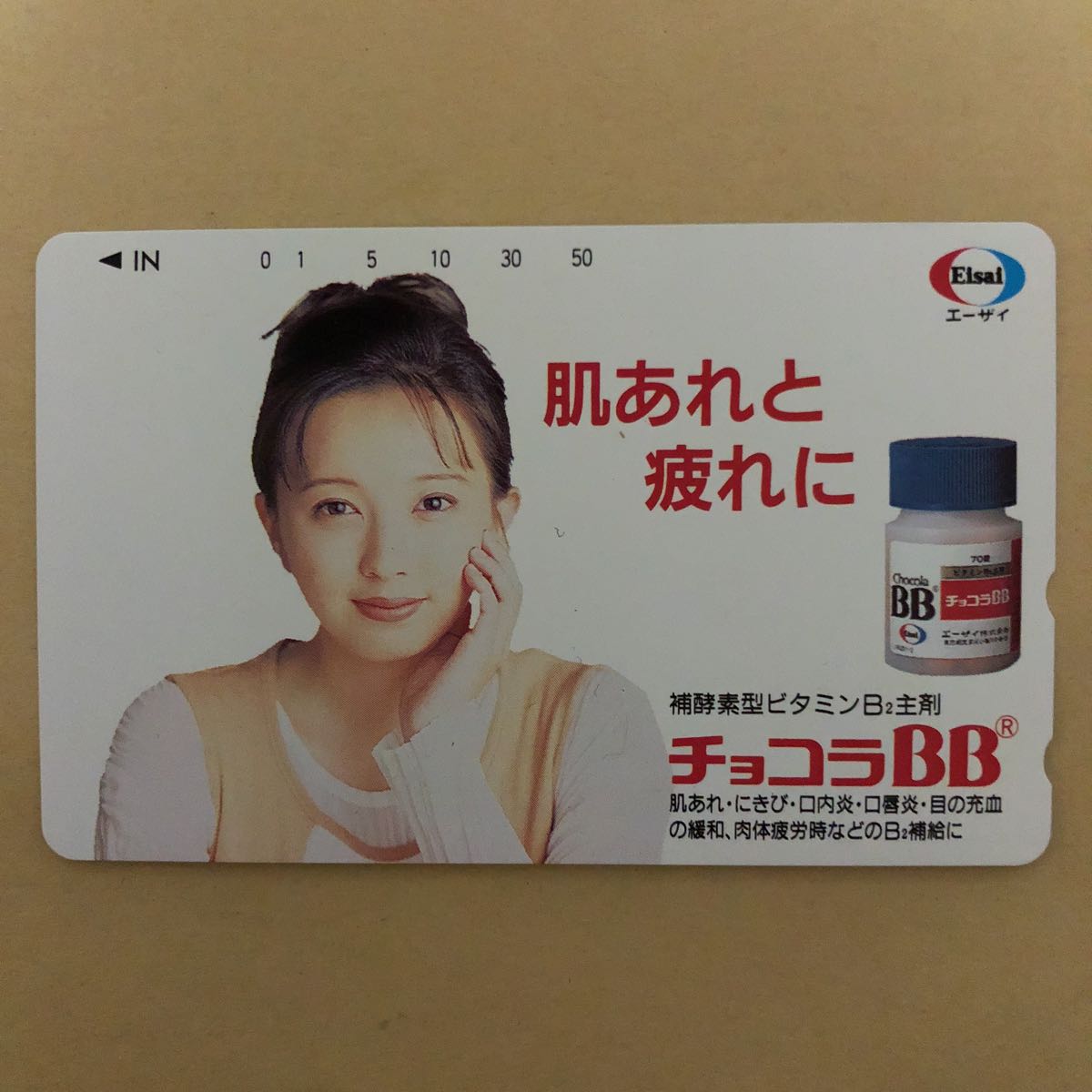 未使用 テレカ50度高橋由美子チョコラbb 日本代購代bid第一推介 Funbid 未使用 テレカ50度高橋由美子チョコラbb 日本代購代bid第一推介 Funbid