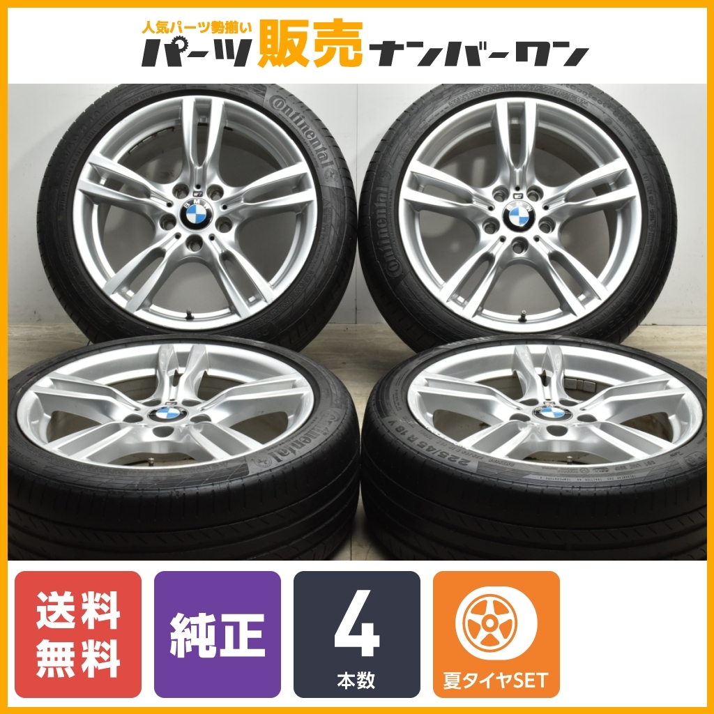 正規品】BMW F30 3シリーズ Mスポーツ 純正 18in 8J +34 8.5J +47