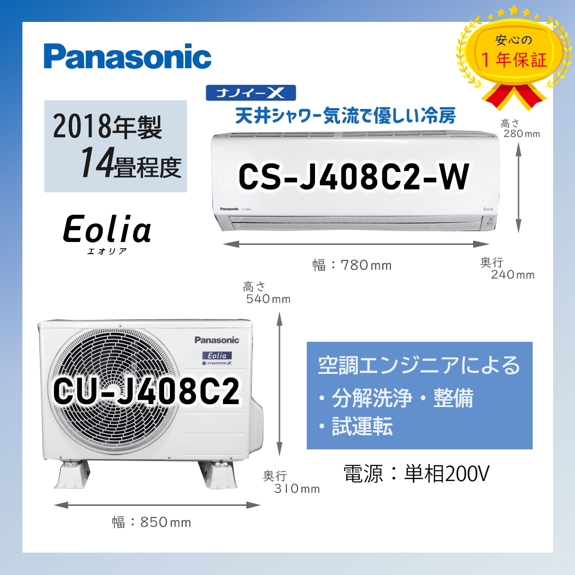 開催中 保証付 パナソニック 2018年ルームエアコン 14畳用 P80