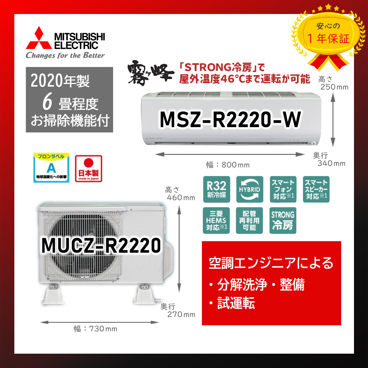 日本製 エス 58【美品】取付工事無料*洗浄済み+保証エアコン 6畳 2020