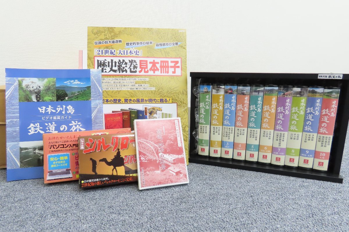 ユーキャン 日本列島鉄道の旅 ビデオ 10巻 ＆ ビデオ鑑賞ガイド ＆ 特製絵はがき 32枚 VHS ＆シルクロード ＆ パソコン入門講座 案内版_画像1