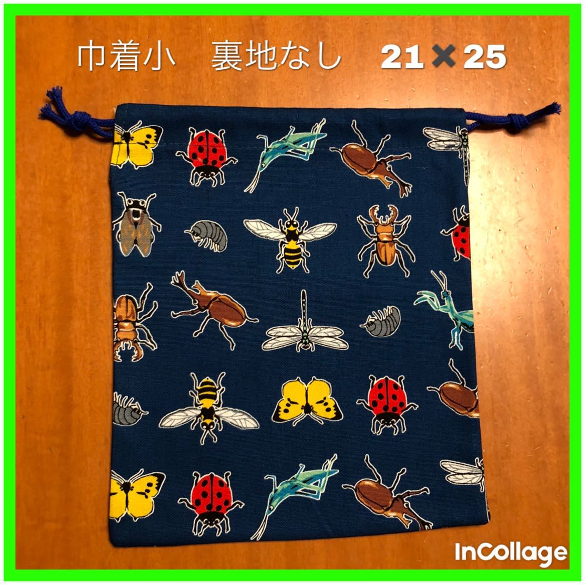 ** insect A( green. navy blue )③* largish pouch small ( lunch sack, glass sack )