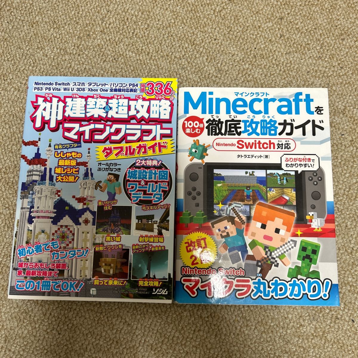 神建築＆超攻略マインクラフトダブルガイド  マインクラフト徹底攻略ガイド