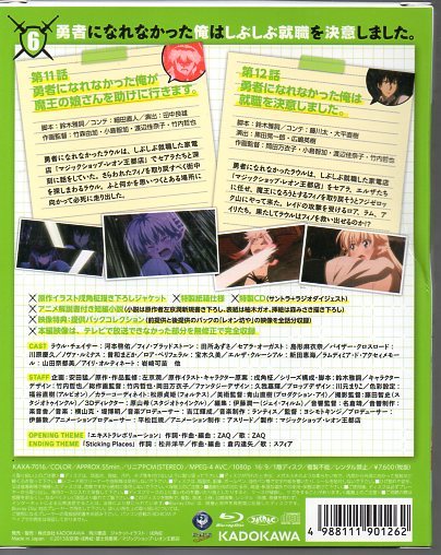 Blu-ray『勇者になれなかった俺はしぶしぶ就職を決意しました 全6巻