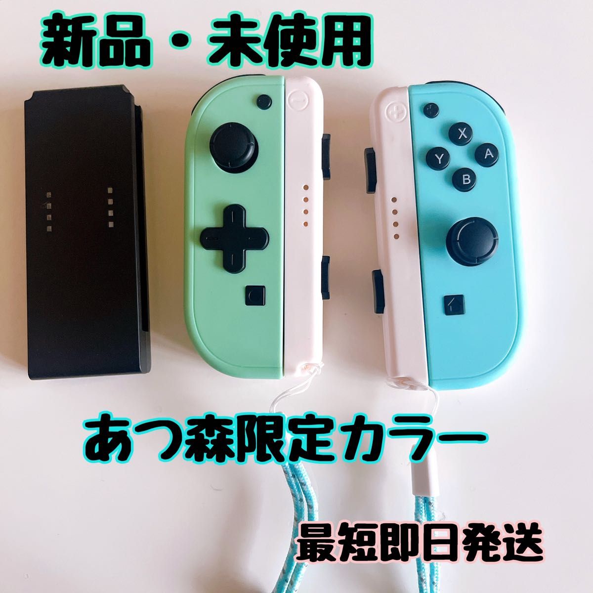 【新品・未使用】Nintendo Switch Joy-Con左右 Switch互換 あつ森