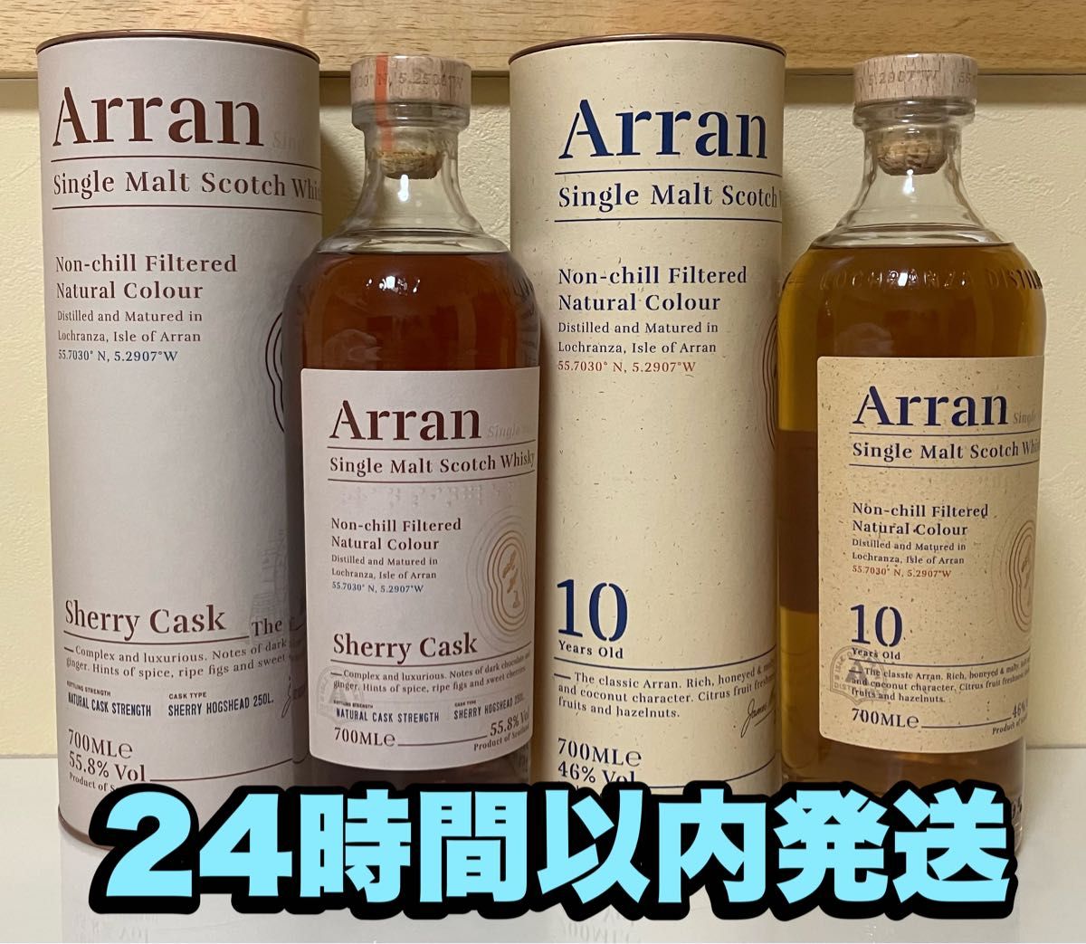 アラン10年 アランシェリーカスク 700ml 2本セット｜Yahoo!フリマ（旧