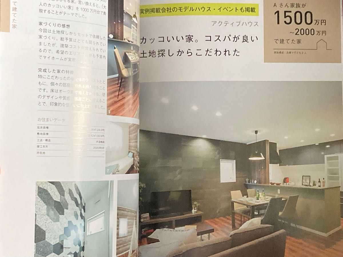【美品】SUUMO 注文住宅 千葉で建てる 2023年 02月号 + オマケ