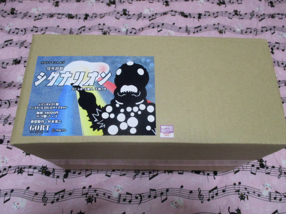 ハイキャス ヤフオク! ガレージキット カーリー星人 トレフェス