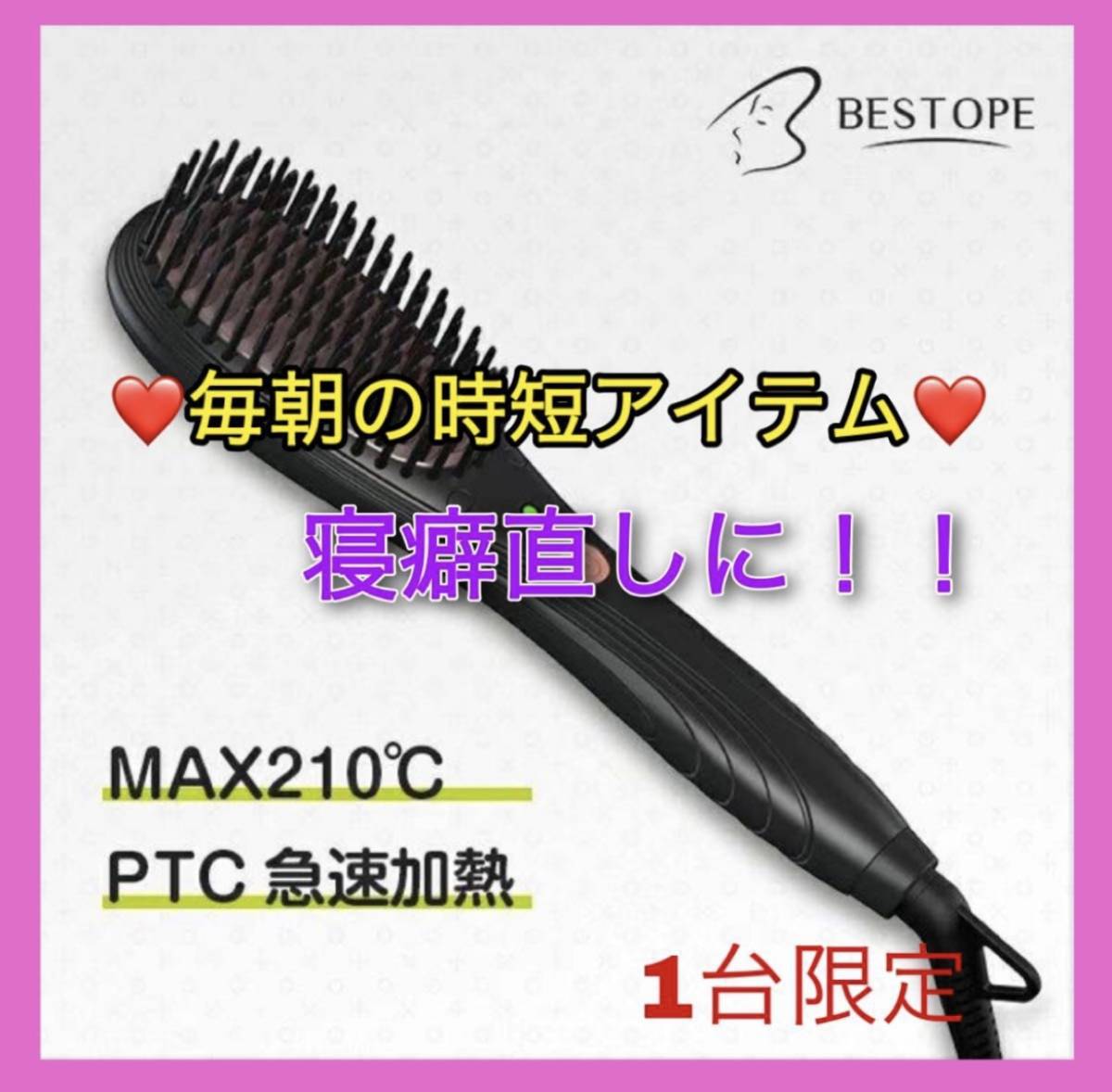 BESTOPE Hair Straightener Brush ヒートブラシ ブラシアイロン