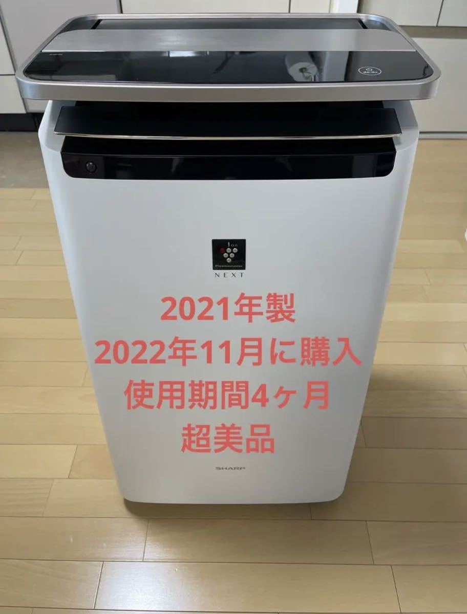 超美品】SHARP 除加湿空気清浄機 KI-ND50-W 2022年製-