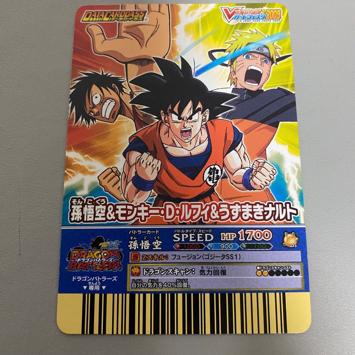 Vジャンプカードフェスタ参加記念カード ドラゴンボール Vジャンプカードフェスタ参加記念カード ドラゴンボール
