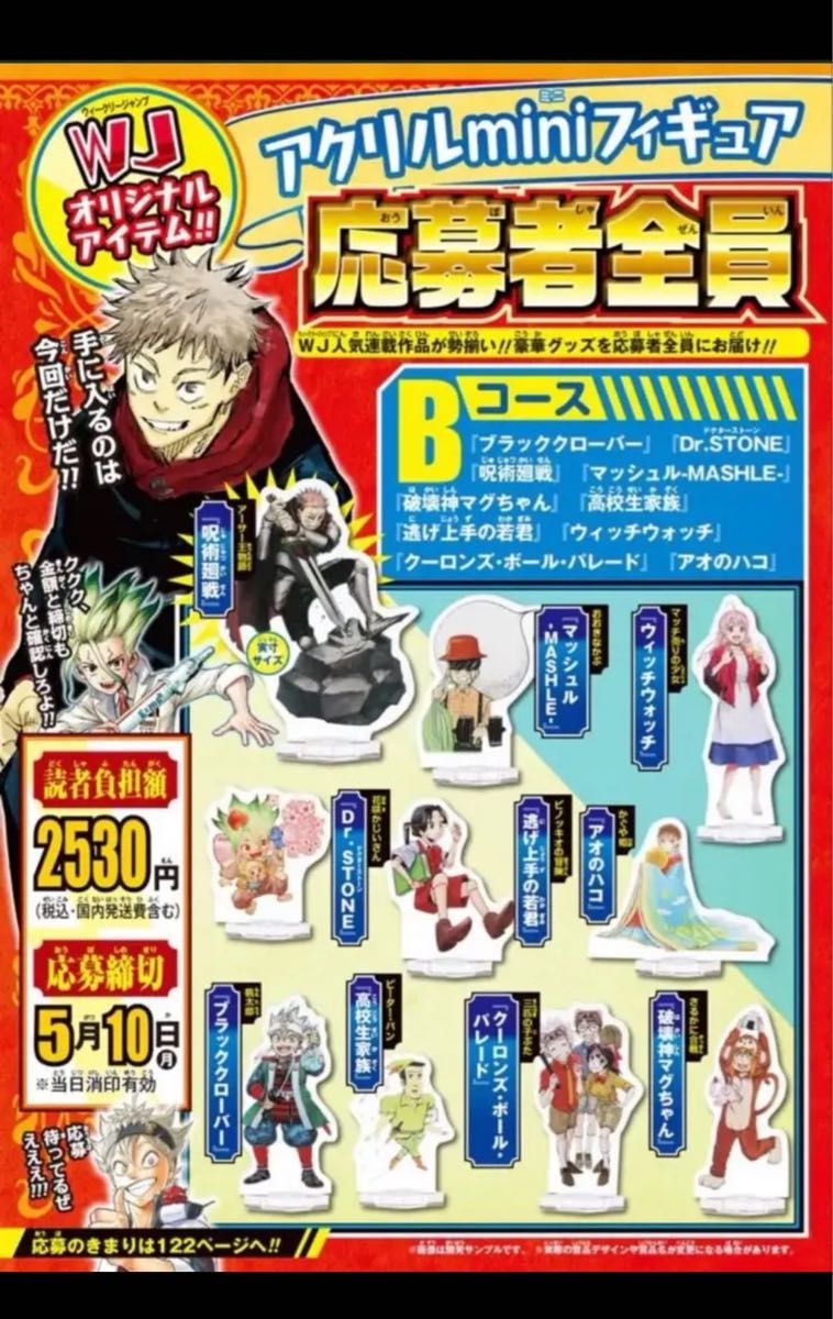 少年ジャンプ 応募者全員サービス アクリルスタンドフィギュア 新品 呪術廻戦 他