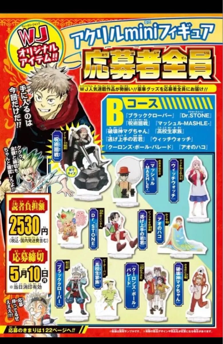 少年ジャンプ 応募者全員サービス アクリルスタンドフィギュア 新品 呪術廻戦 他