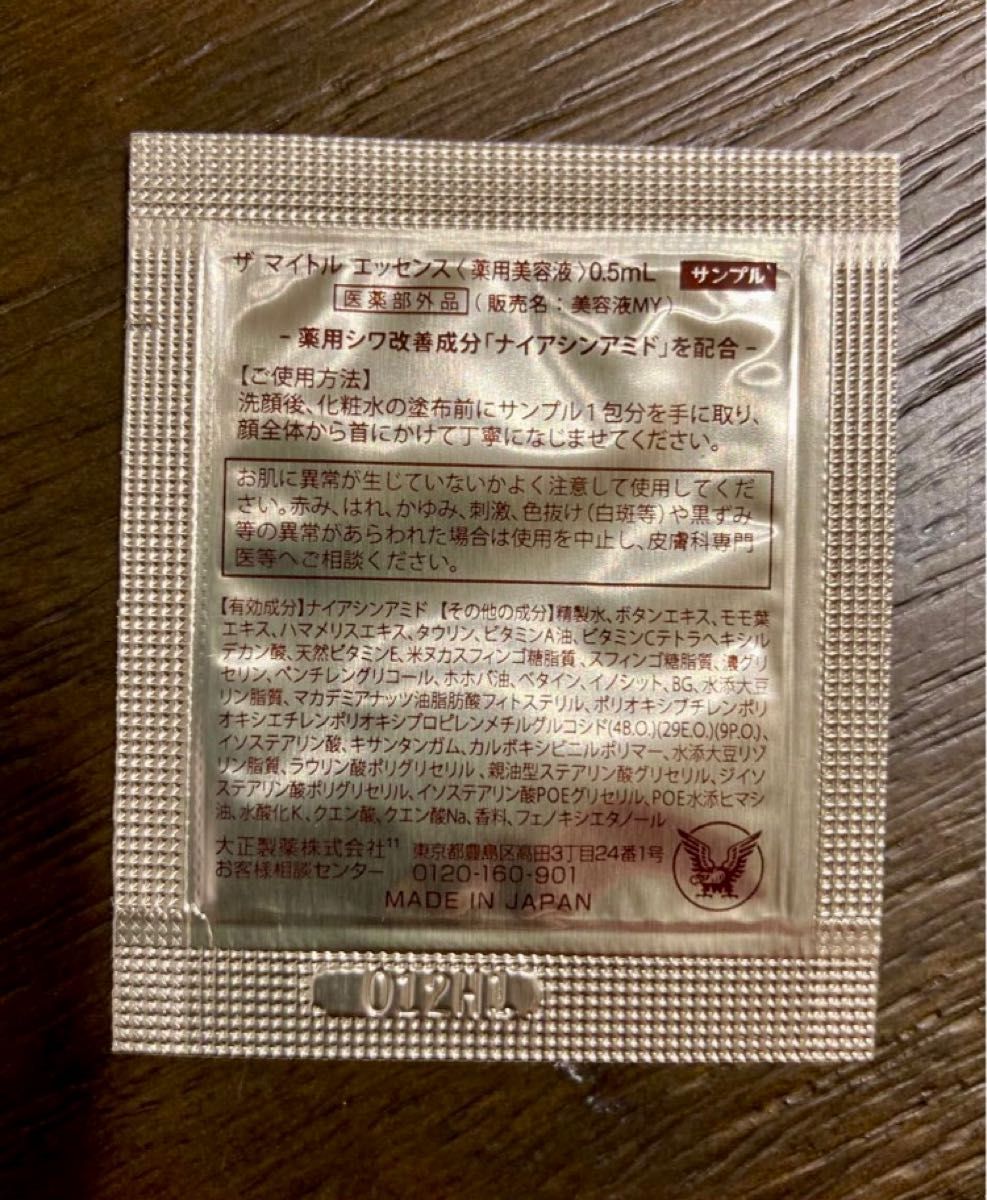 大正製薬 ザ マイトルエッセンスTHE MYTOL ESSENCE サンプル 大正製薬 ザ マイトルエッセンスTHE MYTOL ESSENCE サンプル