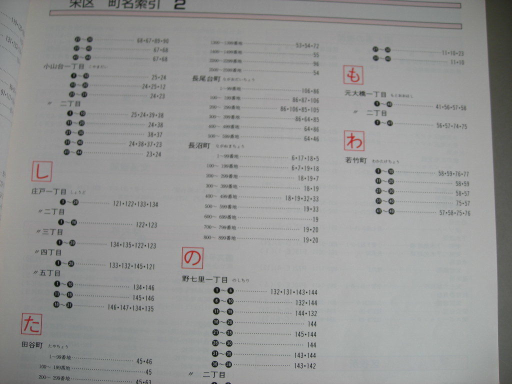  housing map : Yokohama city *. district Heisei era 7 year version 