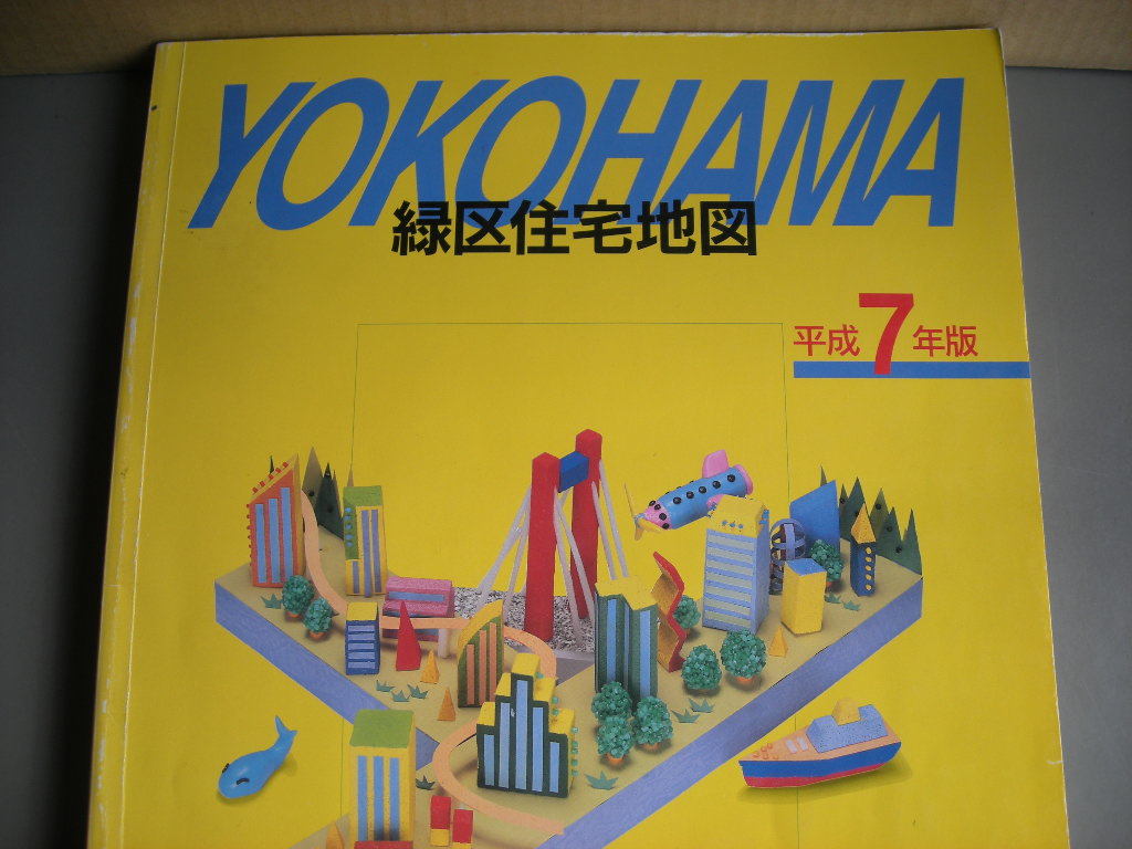  housing map : Yokohama city * green district Heisei era 7 year version 