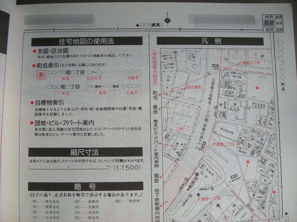  housing map : Yokohama city * green district Heisei era 7 year version 