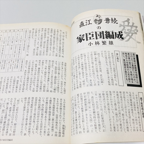 雑誌/歴史読本/平成10年8月号/闘将 直江兼続/新人物往来社_画像8