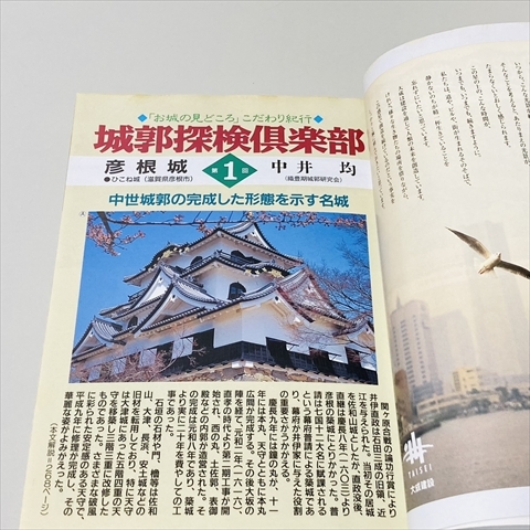 雑誌/歴史読本/平成10年8月号/闘将 直江兼続/新人物往来社_画像9