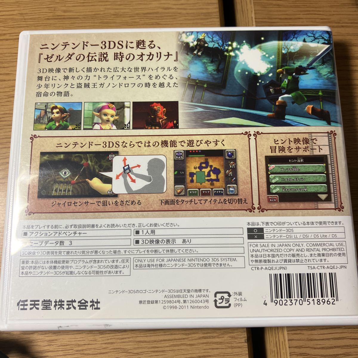 ゼルダの伝説時のオカリナ3D 3DS _画像3