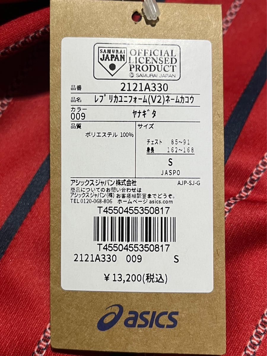 新品タグ付】柳田悠岐 侍ジャパン オリンピック レプリカ 新品タグ付】柳田悠岐 侍ジャパン オリンピック レプリカ
