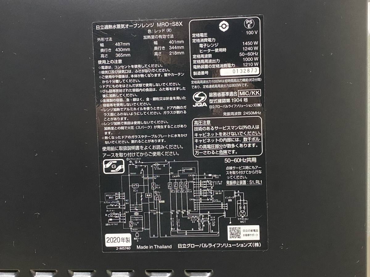 日立 HITACHI 加熱水蒸気オーブンレンジMRO-S8X (R) 2020年製 電子