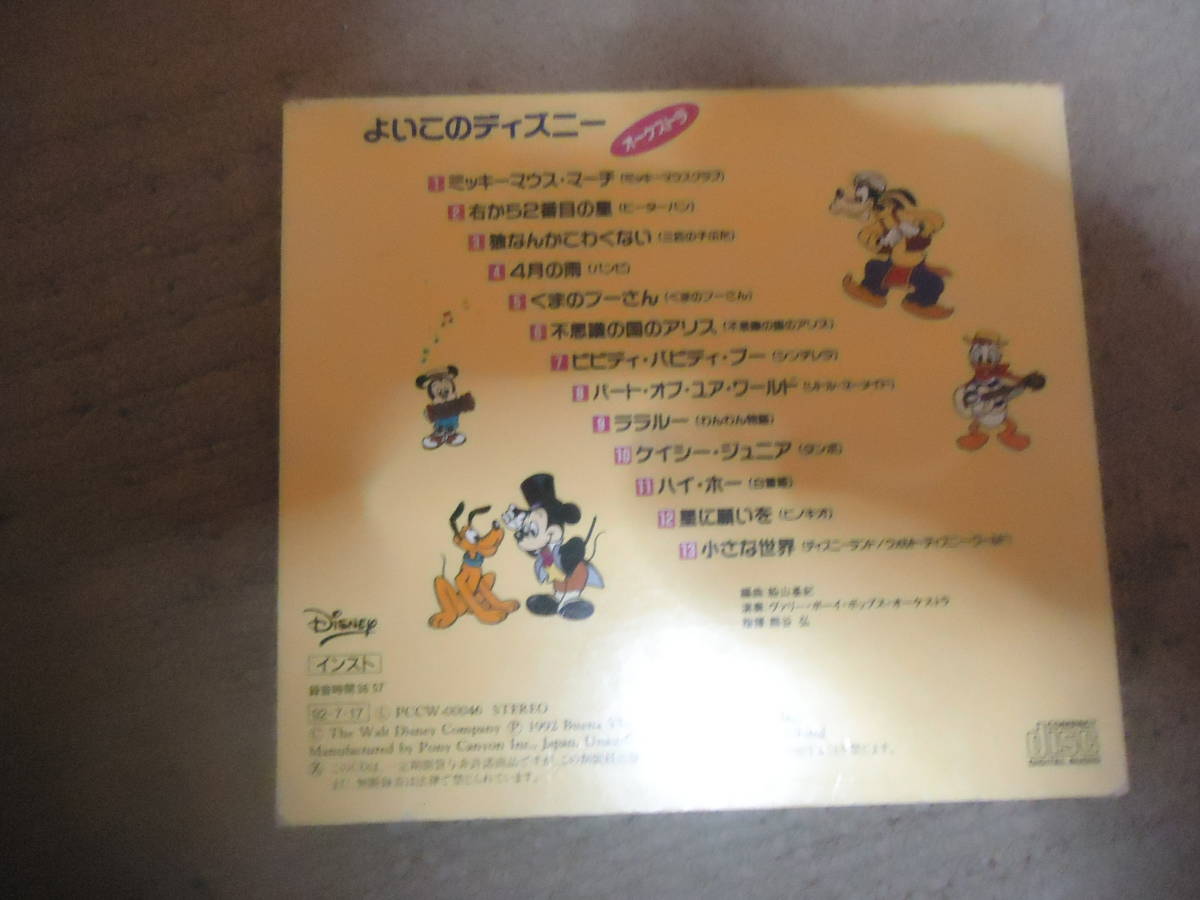 ディズニー / スーパー ベスト・・クリスマス９９・・ハッピー７０A・・コレクションVOL1 ・・オーケストラ　中古_画像4