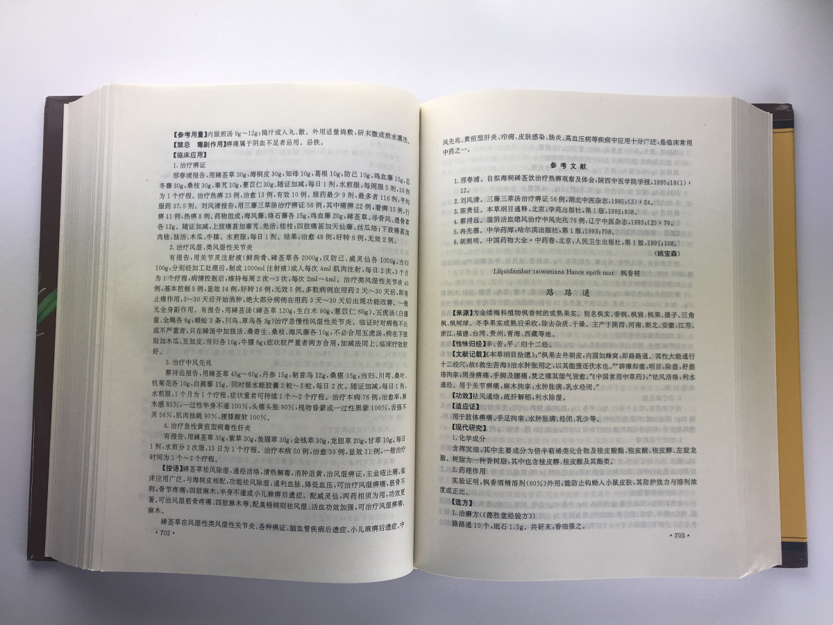 臨床中薬学 翁維良 河南科学技術1998 精装 2001年2次_画像3