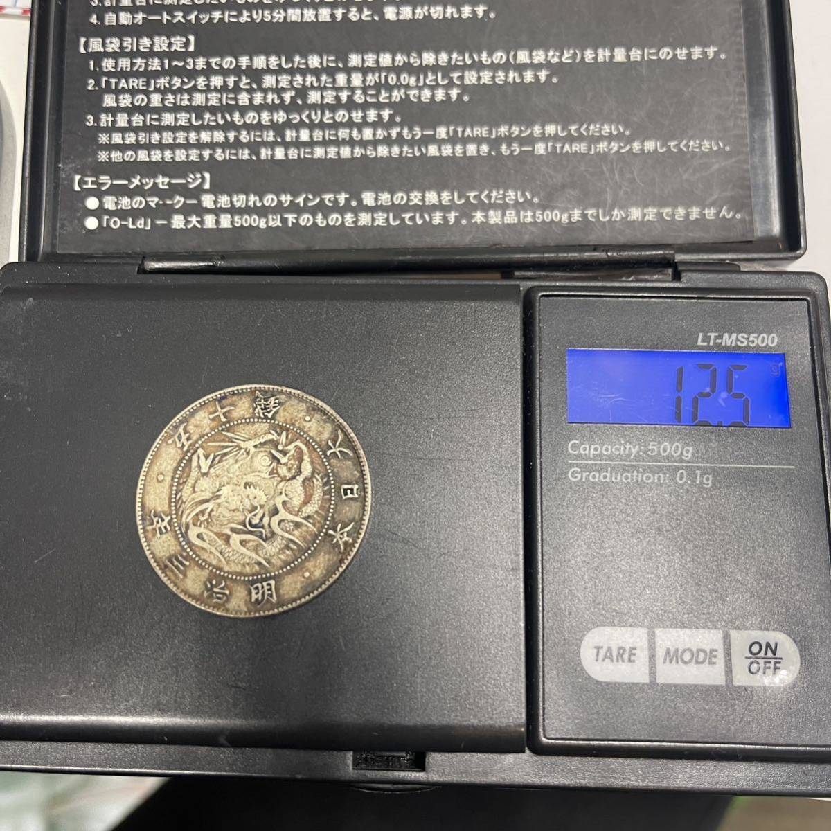 明治三年【銀貨50銭銀貨 】旭日 竜大 50銭銀貨 古銭 竜 銀貨 明治　三年　50銭　硬貨　古銭 古錢 年造 大日本 明治　3年　旭日50銭銀貨_画像4