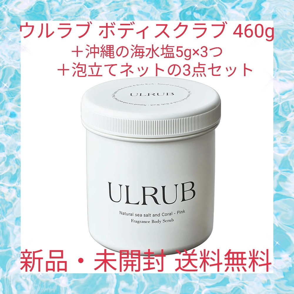 ULRUB ウルラブ ボディスクラブ460g 韓国 ボディケア 当日発送