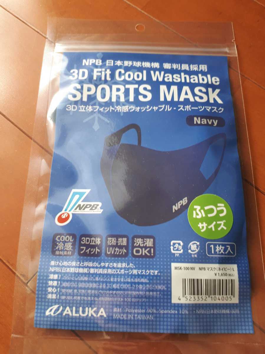 新品 紺色 ネイビー Lサイズ 普通サイズ NPB審判員採用クールマスク スポーツマスク プロ野球アンパイア NPBロゴマーク入り_画像1