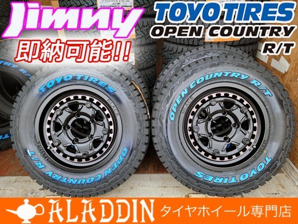 即納 人気 トーヨー オープンカントリー RT 185/85R16 ホワイトレター ジムニー JA11 JB23 JB64 専用 新品 16インチ タイヤホイールセット_画像1