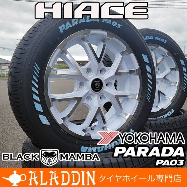 ヨコハマ パラダ ホワイトレター 215 60R17 ハイエース200系 HIACE