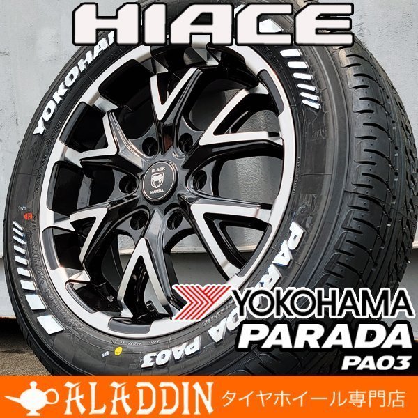 人気 200系 ハイエース レジアスエース 新品 17インチ タイヤホイールセット ヨコハマ PARADA パラダ PA03 215/60R17 ホワイトレター_画像1