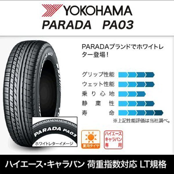 新作ホイール!! 200系ハイエース レジアスエース 新品 17インチタイヤホイール 車検対応 YOKOHAMA パラダ PA03 215/60R17C ホワイトレター_画像9