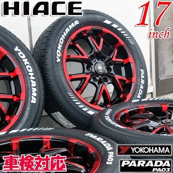 車検対応 ホワイトレター 200系 ハイエース レジアスエース 17インチタイヤホイールセット YOKOHAMA パラダ PA03 215/60R17_画像1